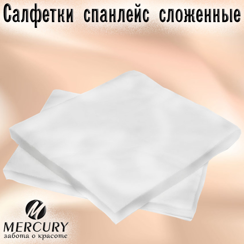 салфетки из спанлейса сложенные салфетки из спанлейса сложенные