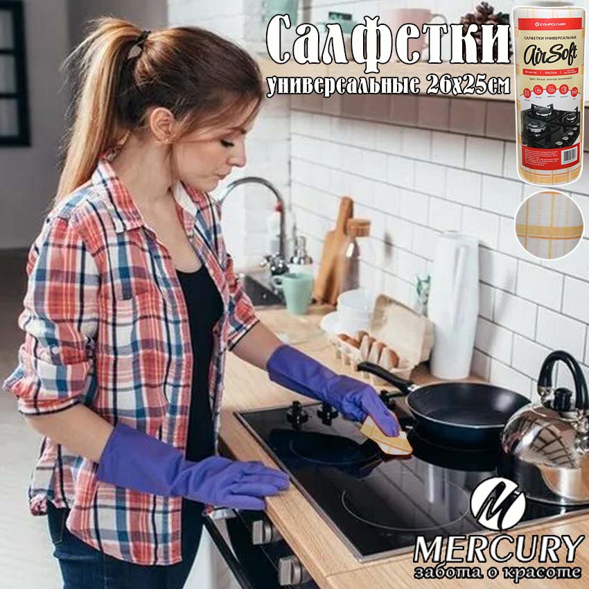 Салфетки многоразовые универсальные 26*25см