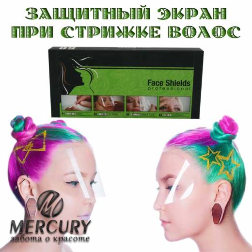 Защитный экран парикмахерский при стрижке волос, 50шт 